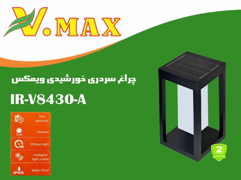 چراغ سردری خورشیدی ویمکس